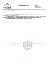 ООО «МПК Первый» благодарит компанию SoftMap за взаимовыгодную работу по поставке программного обеспечения Serviio Pro......