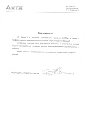 ИП Сычев П.А. выражает благодарность компании SoftMap, в связи с профессионально...