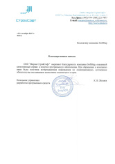 ООО "Фирма СтройСофт"  выражает благодарность компании SoftMap, оказавшей качественный сервис в покупке программного обеспечения...