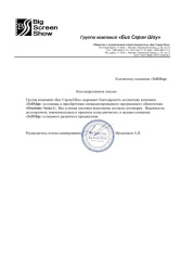 Группа компаний Биг Скрин Шоу выражает благодарность SoftMap за помощь в приобретении Resolume Arena 5......