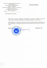 ООО ТОТ Эксперт выражает благодарность компании SoftMap, оказавшей оперативный и качественный сервис в покупке программного обеспечения...