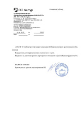 АО «ПФ «СКБ Контур» благодарит компанию SoftMap за поставку программного обеспечения.....