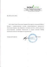 ООО «Дока-Генные Технологии» выражает благодарность за поставку SnapGene...