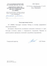 АО «НИИП» благодарит компанию SoftMap за поставку программного обеспечения DipTrace...