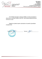 ООО «ИРБИС» благодарит компанию SoftMap за поставку программного обеспечения CorelDRAW Graphics Suite 2018...