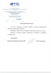АО «АТС» благодарит компанию SoftMap за поставку программного обеспечения SolarWinds DameWare...