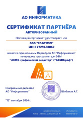 АО Информатика