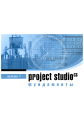 Project Studio CS Фундаменты Project Studio CS Фундаменты