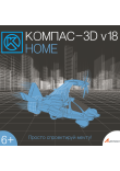 КОМПАС-3D Home КОМПАС-3D Home