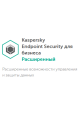 Kaspersky Endpoint Security для бизнеса Расширенный