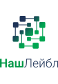 НашЛейбл