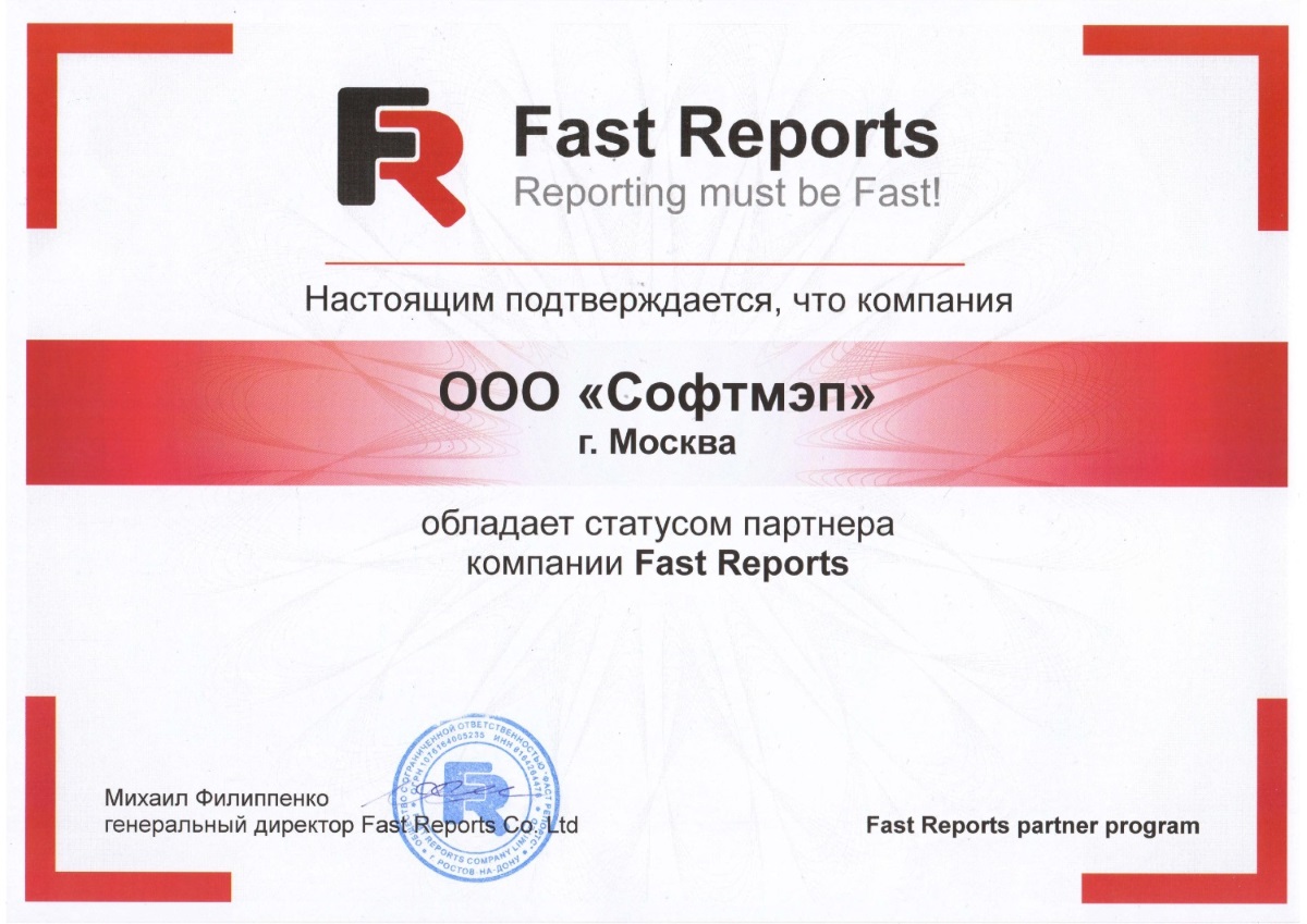 Fast Reports