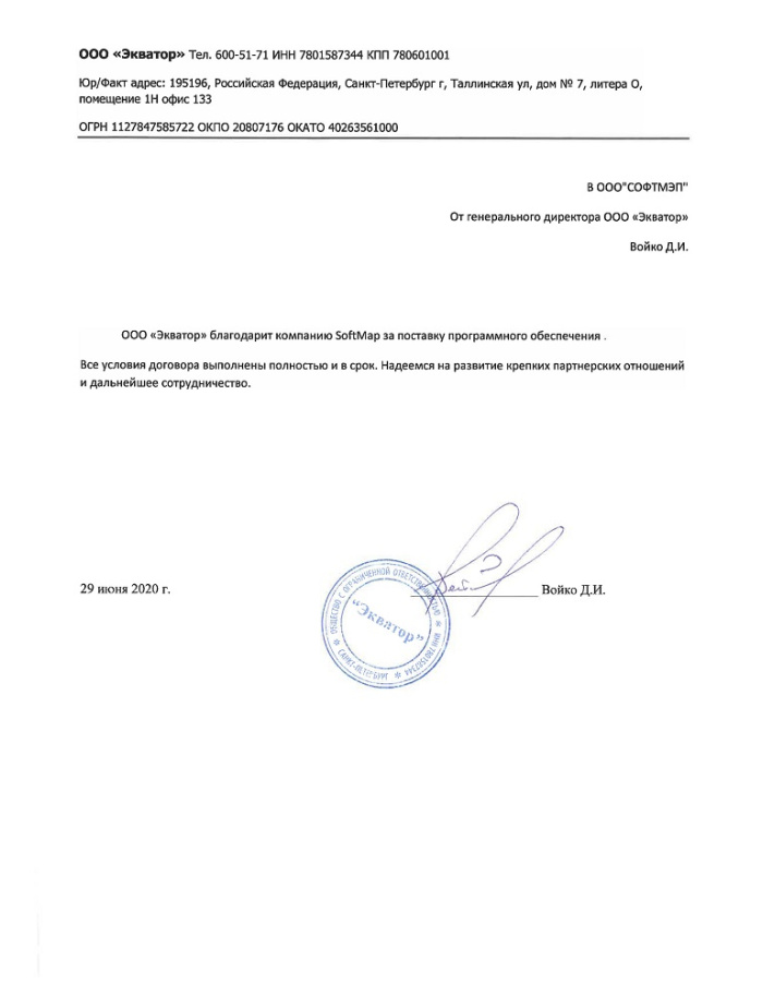 ООО «Экватор» благодарит компанию SoftMap за поставку программного обеспечения......